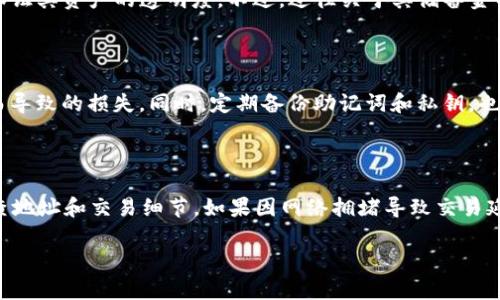 是的，USDT（Tether）可以提到以太坊钱包。USDT在以太坊网络上以ERC-20代币的形式存在，因此你可以将USDT从一个钱包转移到另一个以太坊钱包中。以下是一些相关的信息和细节。

### 关于USDT和以太坊钱包

1. **什么是USDT？**
   - USDT是一种与美元挂钩的稳定币，旨在减少加密货币市场的波动性。

2. **什么是以太坊钱包？**
   - 以太坊钱包是用于存储和管理以太坊及其基于ERC-20标准代币（如USDT）的数字钱包。

3. **如何将USDT转移到以太坊钱包？**
   - 你需要通过一个支持ERC-20代币的交易所进行交易，然后将USDT发送到相应的以太坊地址。

### 使用USDT和以太坊钱包的步骤

1. **创建以太坊钱包**。如果您还没有钱包，可以选择MetaMask、MyEtherWallet等。
2. **在交易所购买USDT**。创建账户并完成身份验证，可以通过法币或其他加密货币购买USDT。
3. **提取USDT到您的以太坊钱包**。从交易所的提取部分输入您的以太坊钱包地址，选择USDT，然后确认转账。

### 需要关注的事项

- **确保地址正确**：以太坊钱包地址是区分大小写的，错误的地址将导致资金丢失。
- **交易手续费**：转账时会有矿工费（Gas fee），根据网络拥堵情况而定。
- **USDT的不同链**：注意USDT可以在多条区块链上存在，确保选择ERC-20链以进行转账。

### 常见问题

#### 1. USDT与其他稳定币的区别是什么？

USDT作为最早的稳定币之一，有别于其他稳定币如USDC和DAI，主要在于其发行及背书方式。USDT以1:1的比例与美元挂钩，由Tether公司发行并管理。每一枚USDT都有其在储备中的对应美元，理论上可以随时兑换成美元。其他稳定币如USDC由监管机构提供更多的透明度和监管，DAI则是基于以太坊的去中心化稳定币，背后不依赖于法币。

2. 为什么选择以太坊钱包存储USDT？

以太坊是一个通用的智能合约平台，支持ERC-20代币。使用以太坊钱包存储USDT的好处包括支持高流动性和广泛的接受度，使得用户能够在以太坊生态系统中方便地进行交易。以太坊钱包通常具有用户友好的界面，允许用户方便地管理与转移各种代币。

3. 转账USDT时需要注意哪些费用？

转账USDT时，用户需关注以太坊网络的Gas费用。Gas费用是为激励矿工处理交易而支付的费用，费用高峰时会显著提高。这取决于网络的拥堵程度，用户在转账前最好检查一下当前的Gas市场价格，以避免过高的交易费用。同时，交易所可能会收取一定的提取费用。

4. USDT如何保证其稳定性？

USDT维护其稳定性主要通过与美元的1:1挂钩。Tether公司声称每一枚USDT都有相应的美元储备作为后盾。同时，该公司会定期发布审计报告，以保证其资产的透明度。不过，过往关于其储备金的争论和争议，也让一些用户对其稳定性产生质疑。

5. 如何安全地存储USDT？

为了确保USDT的安全，用户应选择信誉良好的以太坊钱包，并启用两步验证等安全措施。建议用户使用硬件钱包进行冷存储，以避免由于网络攻击而导致的损失。同时，定期备份助记词和私钥，也能大大提高资产的安全性。尽量避免在不明或可疑的网站上进行交易。

6. 如果在转账过程中发生错误，该怎么办？

转账过程中若发生错误，如发送至错误地址，通常是无法追回的。加密货币的不可逆性使得一旦交易被确认就无法更改。因此，最好的方法是双重检查地址和交易细节。如果因网络拥堵导致交易延迟，可以使用区块浏览器来查看交易状态，并耐心等待。选择信誉好的交易所也能降低此类风险的发生。

这样，您可以对USDT和以太坊钱包的使用有更详细的了解和相关信息。