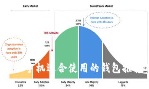 最全攻略：OPPO手机适合使用的钱包推荐及使用方法