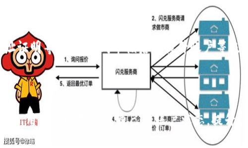 在比特派钱包中USDT转账是否有限额？

比特派钱包, USDT转账, 转账限额, 数字货币/guanjianci

### 内容主体大纲

1. **引言**
   - 比特派钱包概述
   - 数字货币在现代金融中的重要性

2. **比特派钱包的基本功能**
   - 钱包的创建与安全性
   - 支持的数字货币种类
   - 转账和交易的操作流程

3. **USDT转账的特点**
   - USDT的定义与用途
   - USDT与其他数字货币的对比

4. **转账限额的定义**
   - 转账限额的概念
   - 不同平台的转账限额比较

5. **比特派钱包的USDT转账限额**
   - 官方说明与政策
   - 常见的转账限额设置

6. **影响转账限额的因素**
   - 用户的验证级别
   - 交易活动的历史记录

7. **如何管理USDT转账限额**
   - 提升转账限额的方法
   - 选择合适的转账时机

8. **常见问题解答**
   - 问题一：如何检查我的转账限额？  
   - 问题二：转账限额超限怎么办？  
   - 问题三：不同账户类型的限额是多少？  
   - 问题四：比特派钱包的安全性如何？  
   - 问题五：USDT转账的手续费是多少？  
   - 问题六：如何提高我是认证用户的转账限额？

### 正文内容

#### 引言

在数字货币日益普及的今天，比特派钱包作为一种重要的管理工具，吸引了越来越多的用户。其中，USDT作为一种稳定币，其转账的安全性和便捷性备受关注。然而，转账限额问题又时常成为用户讨论的焦点。

本文将详细探讨比特派钱包中USDT转账的限额问题，为广大的数字货币用户提供详尽的信息和解决方案。

#### 比特派钱包的基本功能

比特派钱包是一款支持多种数字货币的便捷钱包工具，其主要功能包括创建钱包、管理资产、进行数字货币的转账和交易等。用户可以通过比特派钱包的简单操作，轻松完成对不同数字货币的逐笔管理。

此外，该钱包还注重安全性，采用了多种加密技术，确保用户资产的安全。用户只需注册并进行必要的安全设置，就能够安心使用其功能。

#### USDT转账的特点

USDT（Tether）是一种基于区块链的稳定币，旨在将法定货币的稳定性引入加密货币世界。它的价值通常与美元保持1:1的比例，这使得USDT在数字货币市场中发挥着重要的作用。

与比特币等波动性较大的数字货币相比，USDT的稳定性使其成为交易和储值的理想选择。用户在比特派钱包中转账USDT，通常可以享受更为低廉的手续费。

#### 转账限额的定义

转账限额指的是用户在某一段时间内可以进行的最大转账金额。不同平台对转账限额的规定可能有所不同，这通常与用户的账户验证级别和交易历史相关。

通过比较不同平台的转账限额，用户可以更好地了解比特派钱包的限制，以做出更为合理的操作决策。

#### 比特派钱包的USDT转账限额

根据比特派钱包官方给出的信息，USDT的转账限额会因用户的账户级别而有所不同。通常，未进行完认证的用户，其最大转账金额会受到限制，而经过严格认证的用户则可以享受更高的转账限额。

值得注意的是，这些限额会定期更新，因此用户应随时关注官方信息，以获得最新的转账政策。

#### 影响转账限额的因素

用户的转账限额受到多种因素影响，其中最主要的因素是用户的账户等级。比特派钱包通过用户的活动、认证情况等来评估转账限额，如果用户的交易记录良好，转账限额也会相应提高。

此外，用户的一些特定活动，如频繁的大额交易，亦可能会导致系统对转账限额的调整。了解这些因素，可以帮助用户做好相应的资金规划。

#### 如何管理USDT转账限额

为了有效管理USDT的转账限额，用户可以采取多种方式。首先，积极进行账户认证，以提升账户级别，从而享受更高的转账限额。其次，合理安排转账的时机，避免在交易高峰期进行大额转账，以减少转账延迟的影响。

此外，用户还应经常查看比特派钱包的公告，以便及时掌握自己的转账限额变化，从而进行相应的调整。

#### 常见问题解答

问题一：如何检查我的转账限额？

用户可以通过比特派钱包的设置界面查看自己的转账限额。在钱包主界面，找到“账户信息”或“设置”选项，点击进入后即可看到相关的信息。同时，用户也可以通过联系客服获取更为详细的信息。

问题二：转账限额超限怎么办？

一旦用户发现自己的转账限额超限，首先应确认自己的账户是否有足够的认证。如果存在未认证情况，可尽快进行身份验证提升账户等级。此外，考虑分批转账也是应对超限的一种有效策略。

问题三：不同账户类型的限额是多少？

比特派钱包通常设有基础账户、高级账户等不同类型的账户。基础账户的转账限额相对较低，而经过认证的高级账户则享有更高额度。具体的转账限额应参考比特派钱包的官方说明，常见的限额范围在几百到几千美元不等。

问题四：比特派钱包的安全性如何？

比特派钱包采用多种技术保障用户资产安全，包括多重身份验证、加密存储等。同时，该平台还定期进行安全审查，确保其系统的安全性。此外，用户也需定期更新密码，提升个人账户安全性。

问题五：USDT转账的手续费是多少？

USDT的转账手续费通常较为固定，根据平台政策及网络拥堵情况的差异而有所变动。比特派钱包会在每次交易前显示手续费信息，用户可根据实际情况进行选择。一般而言，手续费不会超过交易总额的一定比例。

问题六：如何提高我是认证用户的转账限额？

用户可以通过完成身份验证来提升转账限额。比特派钱包通常要求用户上传身份信息、地址证明等文件，完成审核后将提升账户等级。同时，保持良好的交易习惯，避免频繁的小额转账，也有助于提升限额。

### 结论 

总的来说，比特派钱包中USDT转账确实存在限额问题，并且这一限额会受到多种因素的影响。用户应时刻关注自己的账户状态，提升认证等级，以便灵活管理钱包中的USDT资产。