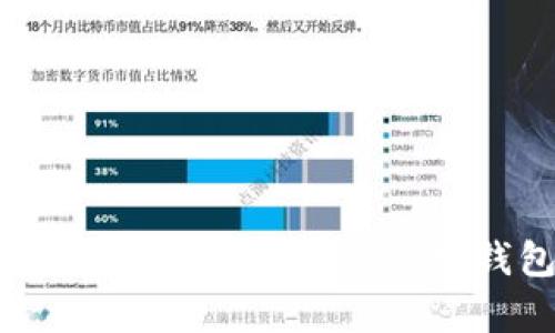 比特币钱包的选择：冷钱包 vs 热钱包全面解析