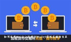 如何使用Web3.js连接TPWallet实现区块链交互