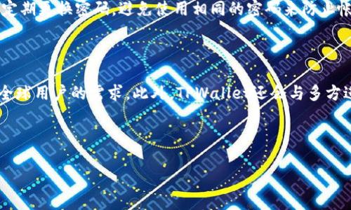 TPWallet何时登陆交易所？揭示上交易所的关键因素与前景分析
TPWallet, 加密货币交易所, 区块链钱包, 数字资产管理/guanjianci

## 内容主体大纲

1. **引言**
   - TPWallet的背景介绍
   - 加密货币钱包的市场需求

2. **TPWallet的技术架构**
   - 钱包的安全性和可用性
   - 用户体验设计

3. **TPWallet的市场定位**
   - 目标用户群体
   - 与其他钱包的比较

4. **上交易所的必要性**
   - 上交易所的优势
   - 对TPWallet未来发展的重要性

5. **TPWallet上交易所的时间预期**
   - 目前的进展
   - 影响上市时间的因素

6. **未来发展前景**
   - TPWallet的战略规划
   - 加密货币行业的变化及其影响

7. **结论**
   - 对TPWallet的总结与展望

8. **常见问题解答**
   - 解答6个关于TPWallet的问题

---

## 引言

TPWallet是区块链技术发展的产物之一，它体现了数字资产管理的最新趋势。随着加密货币的兴起，越来越多的人开始关注这一领域，然而，如何选择一个安全、方便、功能全面的钱包成为了一大难题。因此，TPWallet的出现无疑为用户提供了更多的选择，它以其独特的优势逐渐受到市场的关注。

本文将探讨TPWallet的背景、它的市场定位，以及它何时能够上交易所的信息。通过对这些要素的分析，我们可以更清晰地了解TPWallet的现状与未来发展。

## TPWallet的技术架构

### 钱包的安全性和可用性

TPWallet采用了先进的加密技术，以确保用户的资产安全。在当前的市场中，安全性是所有数字钱包至关重要的方面。TPWallet不仅实现了资金的安全存储，还提供了多重身份验证及数据加密等功能，提升了用户的体验和信任度。

### 用户体验设计

TPWallet在用户体验设计上也下了很大功夫，其界面设计，用户即使是首次使用也能快速上手。此外，TPWallet支持多种主流加密货币，使其在市场中具有较强的竞争力。

## TPWallet的市场定位

### 目标用户群体

TPWallet的目标用户包括交易者、投资者以及区块链技术的爱好者。它的设计考虑到了不同层次用户的需求，不论是新手还是老手，都能够得到帮助。

### 与其他钱包的比较

在市场上，TPWallet与其他钱包相比，提供了更加全面的功能和用户友好的体验。此外，它在交易速度和费用方面，也表现得相对较好，使得用户愿意选择TPWallet。

## 上交易所的必要性

### 上交易所的优势

将TPWallet上线交易所，将为其带来更高的流动性以及更大的市场曝光率。更重要的是，上市可以为TPWallet吸引到更多的投资者，增加其市场价值。

### 对TPWallet未来发展的重要性

上交易所不仅是资金的流动，它还代表着市场的认可。TPWallet如能成功上市，将为其后续的发展奠定坚实的基础，并加速其在市场中的竞争力。

## TPWallet上交易所的时间预期

### 目前的进展

截至目前，TPWallet已经完成了多项技术的迭代，并积极参与相关的市场活动，以扩大其影响力。尽管如此，具体的上市时间仍未确定，取决于多个因素的综合作用。

### 影响上市时间的因素

上市的时间将受到市场环境、监管政策和内部发展等多方面因素的影响。比如，市场情绪高涨、监管政策相对宽松都可能加速上市的进程。

## 未来发展前景

### TPWallet的战略规划

TPWallet在未来规划中，将继续致力于技术的革新和用户体验的提升。此外，TPWallet还计划与多方合作，增强其生态系统。

### 加密货币行业的变化及其影响

加密货币行业的一些变化，如法律法规政策变化、技术进步等，都会影响TPWallet的战略布局。因此，了解市场趋势对于TPWallet的发展至关重要。

## 结论

综上所述，TPWallet作为一款具有潜力的加密货币钱包，其走势与发展受到了市场的广泛关注。何时上交易所是许多用户和投资者关心的问题，虽然这依赖于多种因素，但TPWallet的发展前景依旧乐观。

---

## 常见问题解答

### 1. TPWallet的安全性如何保障？

TPWallet的安全性通过多种技术手段得以保障。首先，它采用了先进的加密算法，确保用户私钥的安全。此外，TPWallet还实现了双因素身份验证，增加了登录的安全性。用户每次进行交易时，均会收到实时的安全通知，以防诈骗行为的发生。

### 2. TPWallet支持哪些加密货币？

TPWallet不仅支持主流的比特币、以太坊等加密货币，还支持一些新兴的币种。通过不断的更新与迭代，TPWallet会继续增加其支持的资产种类，为用户提供更加多元的选择。

### 3. 如何使用TPWallet进行交易？

使用TPWallet进行交易非常简单。用户只需注册并完成实名认证，就可以将资产转入钱包中。用户可以通过钱包内的交易功能，选择所需交易的币种，输入数量后提交，即可完成交易。TPWallet提供了友好的用户界面，使得整个过程相对轻松。

### 4. TPWallet的费用是怎样的？

TPWallet在交易费用方面表现得相当合理。虽然不同的币种可能会有不同的交易费用，但总体来说，TPWallet力求保持其费用的竞争力。此外，TPWallet还会定期推出优惠活动，进一步降低用户的交易成本。

### 5. 如何保障TPWallet的账户不被盗用？

TPWallet对账户的安全性非常重视。用户可通过设置复杂的密码、启用双重身份验证等方式来提升账户的安全。此外，用户应定期更换密码，避免使用相同的密码来防止帐号被盗用。TPWallet还会及时发布安全通知，以防范潜在的风险。

### 6. TPWallet未来的发展方向是什么？

TPWallet未来的发展将集中在技术创新和用户体验上。除了拓展更多支持的资产，TPWallet还计划增设多语言支持，以满足全球用户的需求。此外，TPWallet还会与多方进行合作，不断深化其生态体系，提升用户的整体体验。

---

以上是关于TPWallet的详细解读与分析，满足您对该主题的探讨需求。希望对您有所帮助！