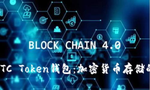 全面解析TTC Token钱包：加密货币存储的最佳选择