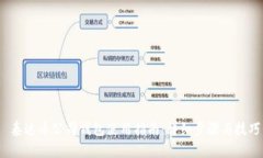  泰达币公司钱包使用指南