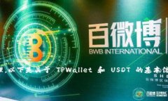 当然可以，TPWallet 支持 