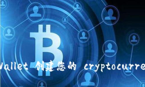 如何使用TP Wallet 创建您的 cryptocurrencies 生态链