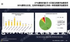 IM钱包USDT的风险分析及安