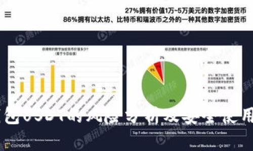 IM钱包USDT的风险分析及安全使用指南