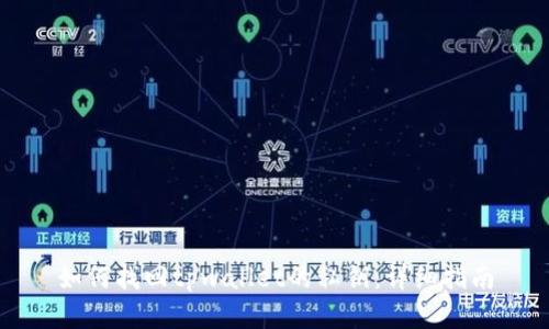 如何找回tpwallet的私钥：详细指南