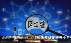 ### TPWallet KCS链使用推荐应