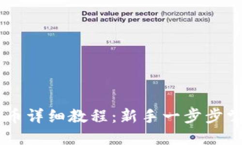 TPWallet买币卖币详细教程：新手一步步掌握加密货币交易