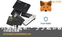 TPWallet注册FIL视频教程：一