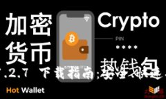 标题TPWallet 1.2.7 下载指南