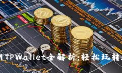 OK公链测试网TPWallet全解析