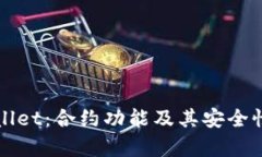 TPWallet：合约功能及其安全