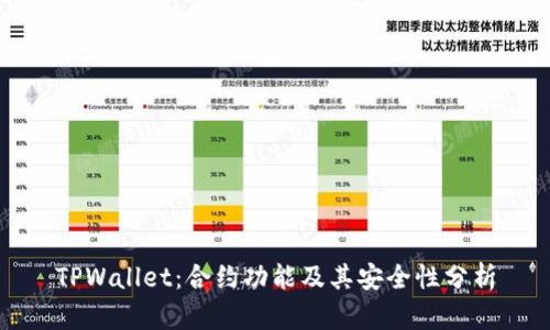 TPWallet：合约功能及其安全性分析