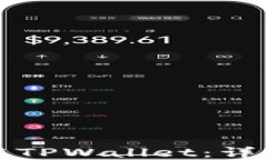 如何在电脑上使用TPWallet：详细指南与操作技巧