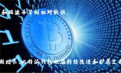 biao ti比特派钱包支持的币