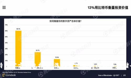 比特币官方钱包推荐：选择最适合的比特币存储平台