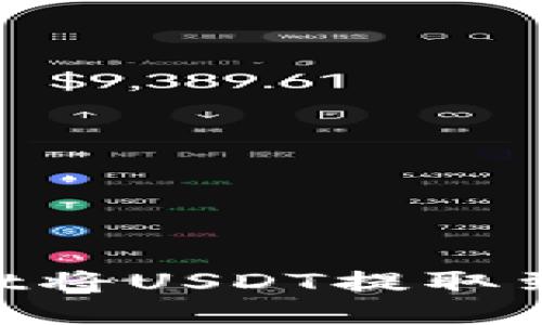 如何使用TPWallet将USDT提取到交易所：详尽指南