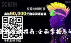 TPWallet授权管理查询指南：