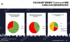  TPWallet矿工费是否必须使