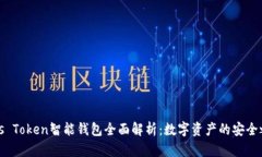 Plus Token智能钱包全面解析