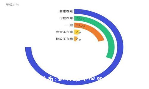 TP中心化钱包挖矿指南：如何在中心化钱包中进行挖矿操作