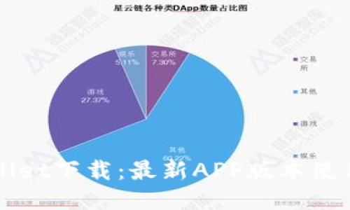 TPWallet下载：最新APP版本使用指南