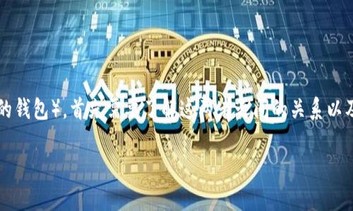 要将FIL（Filecoin）币提到TP Wallet（一个支持多种加密货币的钱包），首先需要了解这两者之间的关系以及具体的操作步骤。以下是一个完整的说明，包括常见问题解答。

### 如何将FIL币提到TP Wallet？