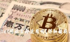 新创建的TPWallet可以立即使
