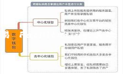如何在 TPWallet 里购买 USDT：详细指南
keywordsTPWallet, USDT, 加密货币, 钱包购买/keywords

## 内容主体大纲

1. **引言**
   - 介绍加密货币的普及
   - 讲述 USDT 的重要性
   - TPWallet 概述

2. **什么是 TPWallet**
   - TPWallet 的功能
   - 拥有的数字资产支持
   - 安全性和用户体验

3. **购买 USDT 的基本要求**
   - 创建 TPWallet 账户
   - 了解所需的身份验证流程
   - 资金准备（法币或其他加密货币）

4. **步骤一：下载并安装 TPWallet**
   - 访问官方网站
   - 下载 APP 或使用网页版本
   - 安装过程的注意事项

5. **步骤二：注册和创建钱包**
   - 如何创建账户
   - 备份助记词的重要性
   - 设置安全密码

6. **步骤三：充值您的 TPWallet**
   - 支持的充值方式
   - 如何使用法币充值
   - 使用其他加密货币的充值方法

7. **步骤四：购买 USDT**
   - 选择购买方式（兑换或交易所）
   - 交易过程详细说明
   - 手续费及其影响

8. **步骤五：确认并查看交易记录**
   - 交易确认的方式
   - 如何查看 USDT 存储在钱包中的状态

9. **安全性建议**
   - 防止诈骗和网络攻击的措施
   - 定期更新安全设置
   - 钱包的备份和恢复

10. **总结**
    - 重申购买 USDT 的流程
    - 提醒用户保持谨慎
    - 鼓励使用 TPWallet 的好处

## 引言

近年来，加密货币的热度迅速上升。在各种数字货币中，USDT（泰达币）凭借其与美元的挂钩特性，成为了广受欢迎的稳定币。因此，许多投资者选择通过各种钱包和交易所来购买和存储 USDT。本文将详细介绍如何在 TPWallet 中购买 USDT 的步骤，帮助用户顺利完成交易并有效管理其数字资产。

## 什么是 TPWallet

TPWallet是一款支持多种数字资产的去中心化钱包，用户可以在其中安全地管理和交易各种加密货币。TPWallet 的设计旨在提供简单直观的用户体验，并且引入了一系列安全功能以保护用户资产。通过 TPWallet，用户不仅可以轻松管理投资组合，还能够快速兑换和购买 USDT，提高数字交易的灵活性。

## 购买 USDT 的基本要求

在购买 USDT 之前，用户需确保其 TPWallet 已成功注册并完成基本设置。与此同时，了解身份验证和资金准备情况至关重要。用户需要准备一定数量的法币或其他类型的加密货币，例如比特币或以太坊，来完成最终的 USDT 交易。

## 步骤一：下载并安装 TPWallet

第一步是在用户的设备上下载并安装 TPWallet。用户可以通过访问官方网站选择相应版本进行下载，确保选择合法渠道以避免安全隐患。在下载安装后，按照提示完成安装，确保应用正常运行。

## 步骤二：注册和创建钱包

完成安装之后，用户需要创建账户。注册过程中需要提供电子邮件地址并设置一个强密码。TPWallet 会生成助记词，用户需妥善保管该信息以便在需要时找回钱包。同时，尽量启用双重认证以提供额外的保护。

## 步骤三：充值您的 TPWallet

一旦账号设置完毕，用户需要为 TPWallet 充值。TPWallet 支持多种充值方式，包括法币充值和其他加密货币通过转账的方式。用户需根据自身情况选择合适的充值方式，并确认交易所需的手续费，确保充值过程顺畅。

## 步骤四：购买 USDT

充值完成后，用户可以选择购买 USDT。TPWallet 提供了多种方式来获取 USDT，用户可以选择直接兑换或通过交易所进行交易。在实际操作中，用户需要选择合适的交易对，并输入购买 USDT 的数量，确认交易信息后提交订单。

## 步骤五：确认并查看交易记录

交易完成后，用户可以在 TPWallet 中查看相应的交易记录和 USDT 的存储状态。确认交易后，USDT 将会显示在用户的数字资产列表中，用户可以随时查看和管理。

## 安全性建议

在数字资产交易中，安全性始终是一个重要的话题。用户需定期更新其账户的安全设置和密码，以避免潜在的网络攻击。同时，建议用户保持对诈骗行为的警惕，避免在不可信的平台进行交易。

## 总结

本文详细解析了如何在 TPWallet 中购买 USDT 的每一个步骤，从下载钱包到确认交易的全过程。希望用户在交易过程中能遵循安全建议，保持对市场的敏感度，从而更好地管理自己的数字资产。

---

### 相关问题及解答

#### 1. TPWallet 的安全性如何保障？

TPWallet 采用多种安全机制来保障用户资产的安全。首先，它使用两步验证（2FA）作为基本的安全措施，防止未授权访问。其次，TPWallet 将用户的私钥存储在本地，不会上传到任何服务器，降低了外部攻击的可能性。此外，定期更新钱包的安全设置和保持软件最新是确保安全的重要手段。用户也应主动学习相关的网络安全知识，避免在公共 Wi-Fi 环境下进行交易，有效保护自己的私钥。

#### 2. 为什么选择 USDT 而不是其他加密货币？

USDT（泰达币）是一种稳定币，其价值与美元挂钩，这意味着它的价格波动相对较小。对于投资者而言，USDT 是进行加密货币交易的理想选择，可以有效规避市场的不稳定性。同时，USDT 被多种交易所广泛接纳，使其成为加密世界进行交易和流通的标准货币。选择 USDT 可以让用户在市场波动时能够快速转换资产，并保持资产的价值稳定。

#### 3. 在 TPWallet 中如何备份助记词？

备份助记词是确保用户能够找回资钱包的重要步骤。在注册过程中，TPWallet 会生成一组助记词，用户需要立即将其记录下来并妥善保管。建议不要将助记词存储在数字形式，以避免被黑客窃取。可以将其写在纸上，并存放在安全的地方。此外，用户应定期检查自己的助记词是否安全，以免遗失导致无法恢复钱包的情况发生。

#### 4. 如何提高在 TPWallet 中的交易效率？

提升 TPWallet 中交易效率的关键在于了解交易机制和市场走向。首先，用户应熟悉 TPWallet 的界面和各项功能，通过教育和练习提高使用效率。此外，用户应时刻关注市场动态，以确定最佳交易时间。同时，可以设置限价单，以减少因市场波动带来的影响。最后，用户可以利用 TPWallet 的多币种支持功能，进行资产配置，从而实现更高效率的资金管理。

#### 5. 若遇到交易失败，应该如何处理？

在 TPWallet 内交易过程中遇到失败情况，用户首先要检查网络连接是否正常。随后，确认输入的交易信息是否准确，如数量和价格。如果交易依然未能成功，用户可以查看交易记录中的错误信息，并根据提示进行相应的操作。如果问题依旧存在，建议联系 TPWallet 的客服支持，获取帮助并解决问题，同时也可查看常见问题解答，了解可能的常见故障及解决方案。

#### 6. 购买 USDT 的常见误区有哪些？

购买 USDT 常见的误区包括对 USDT 价值的误解、忽视手续费、交易所的选择不当等。一些用户可能认为 USDT 是一种“投资产品”，但实际上它是一种稳定币，主要用于价值存储和交易 Facilitating。其次，用户往往忽视交易手续费的影响，选择低手续费的渠道进行交易十分重要。最后，选择交易所时，用户需确保平台的安全性和流动性，以免因为平台问题导致交易失败或资产损失。

以上是根据您需求提供的详细内容，若需进一步扩展或修改，请告知！