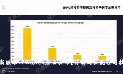 最新版本TPWallet怎么买币？详解购买流程与技巧