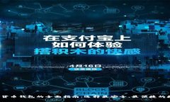 2023年国外加密货币钱包的