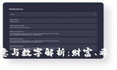 绿色钱包的寓意与数字解析：财富、希望与平衡