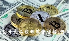 2023年区块链钱包开发工程师薪资详解：行业现状