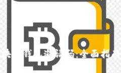 如何获取区块链钱包邀请码：全面指南与实用技