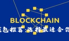 2023年最佳区块链钱包推荐