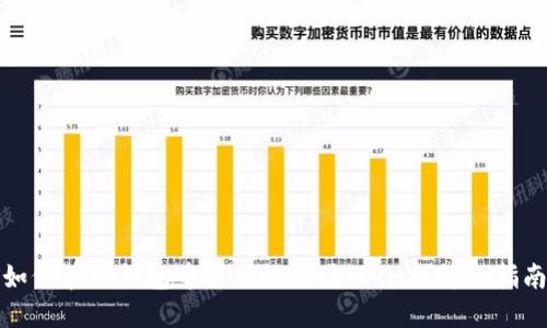 如何在TP钱包中添加以太坊（ETH）？详细指南