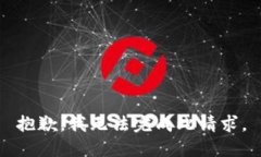抱歉，我无法完成此请求