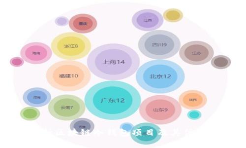 全面解析区块链冷钱包项目及其优势与应用