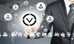 数字钱包放到桌面：如何