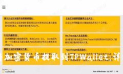 如何将加密货币提取到T