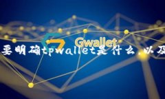 在讨论“tpwallet复制私钥后