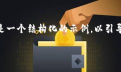 注意：由于我的理解能力
