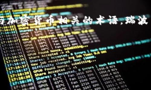 对于您的问题，“Plus钱包瑞波用留20个币吗”，首先需要澄清一些概念。瑞波（Ripple）和Plus钱包是与加密货币相关的术语。瑞波主要用作一种数字资产或支付协议，而Plus钱包则是一个用于存储和管理加密货币的钱包应用程序。

### 

如何有效使用Plus钱包储存瑞波币？实用指南与常见问题解答