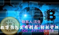 招商银行数字钱包使用指