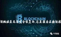 注意：由于涉及到区块链和加密货币的特性，资