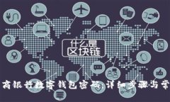 如何激活工商银行数字钱