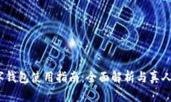 2023年数字钱包使用指南：